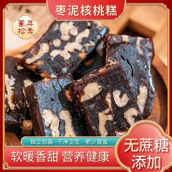 薏年拾季枣泥核桃糕美味甄选老少皆宜