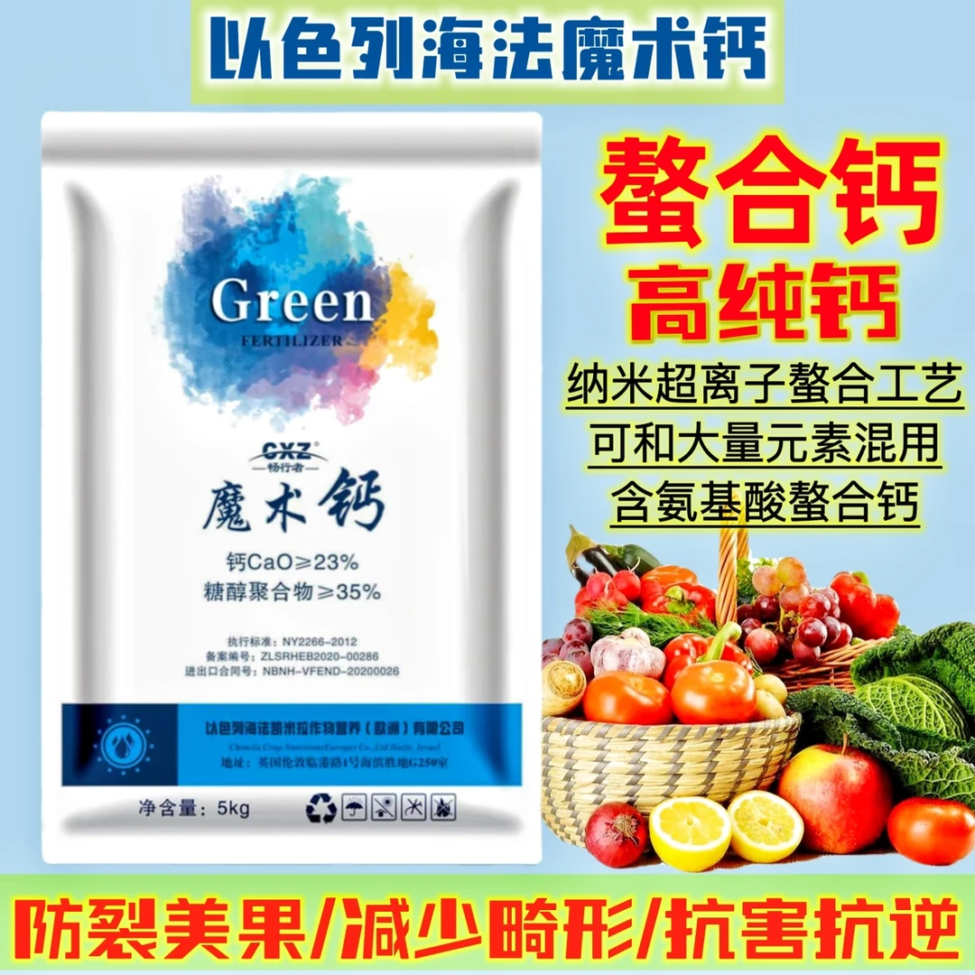 螯合钙以色列海法糖醇钙冲施钙高纯钙农用钙肥高钙中微量元素肥料
