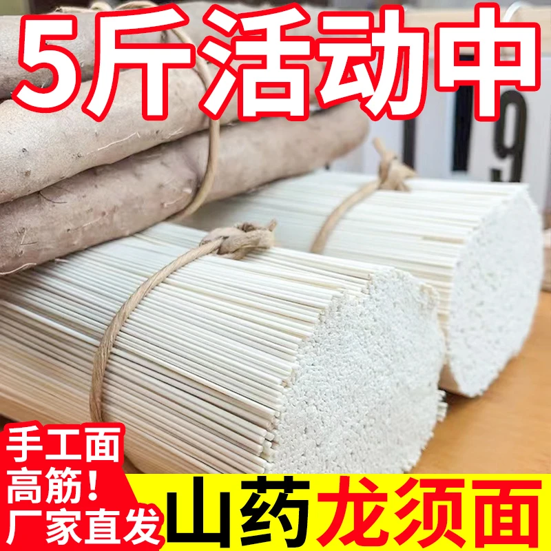 铁棍山药龙须面手工汤面杂粮面挂面劲道爽滑细腻香软