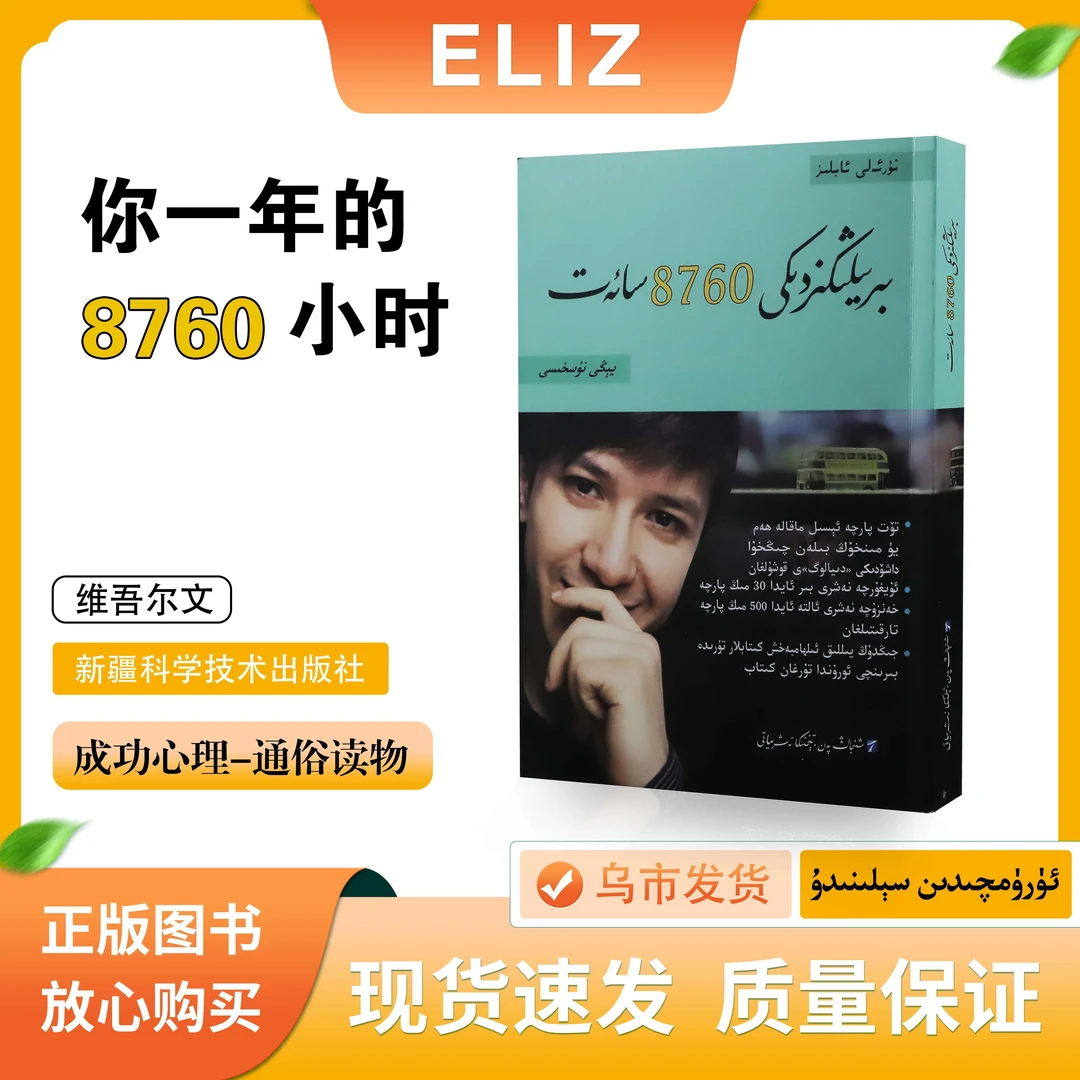 你一年的8760小时 Bir Yiligizdiki 8760 Saat 维文 成功心理