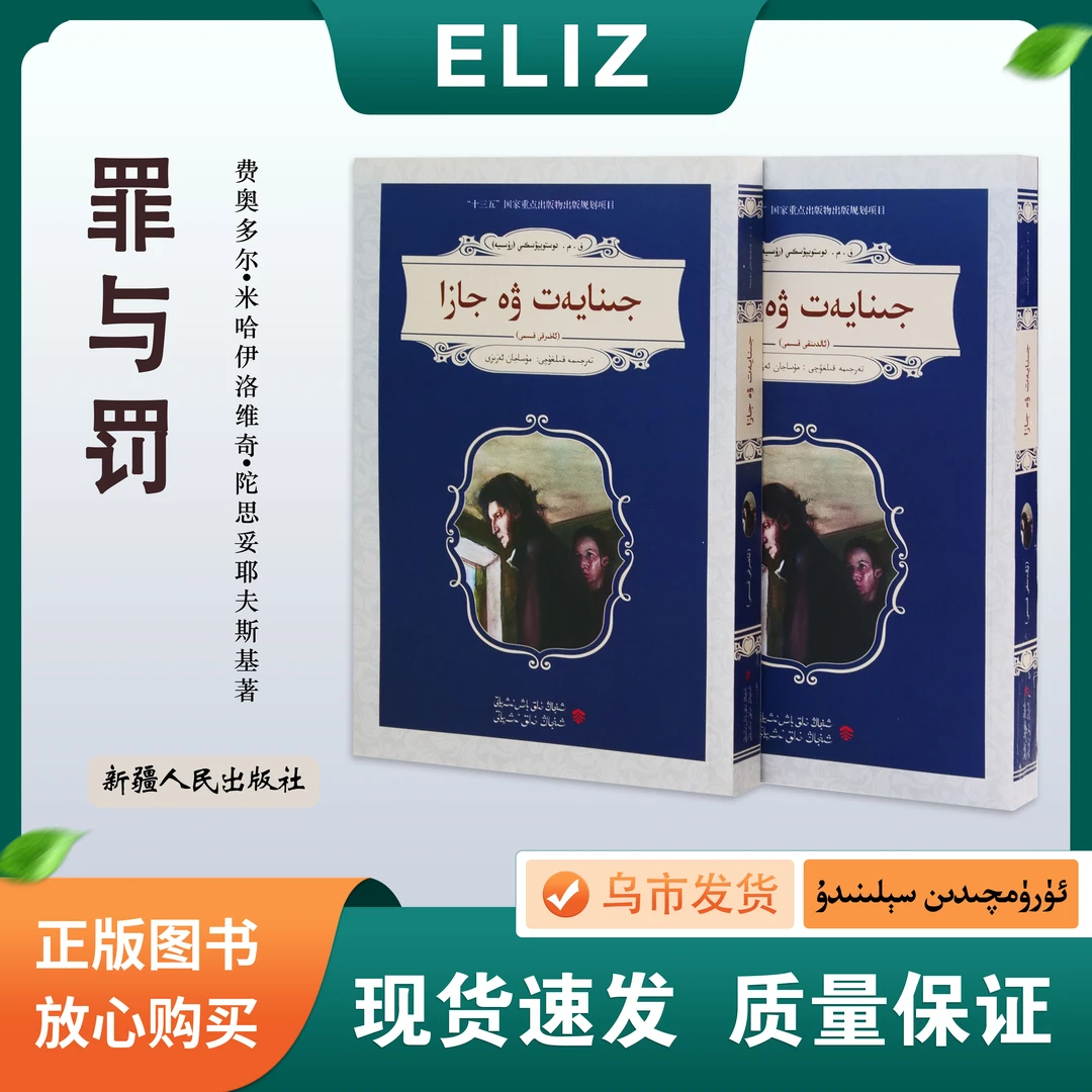 罪与罚 上下2本 Jinayat Wa Jaza