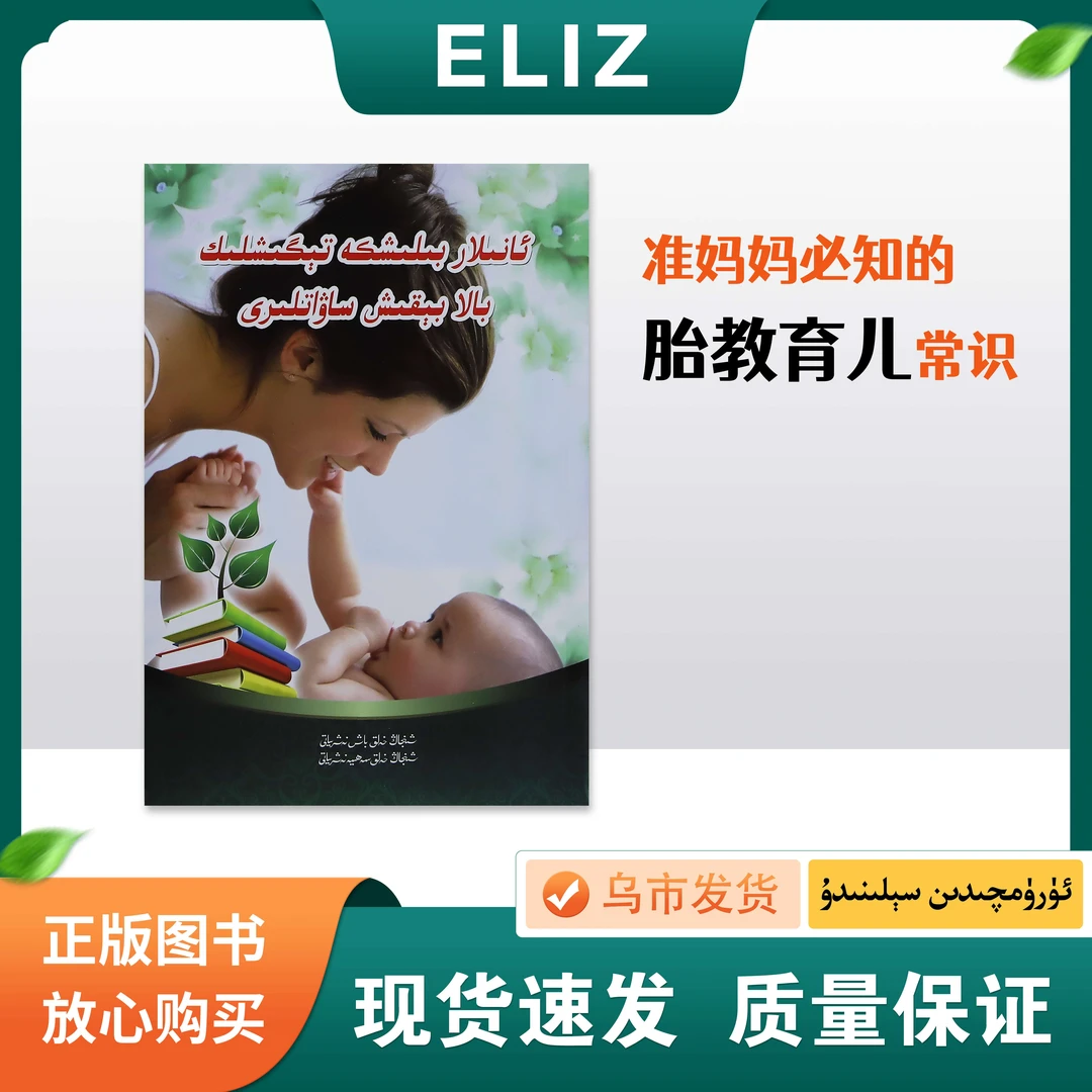 准妈妈育儿知识 Anilar bilixka tigixlik bala bekix sawatliri