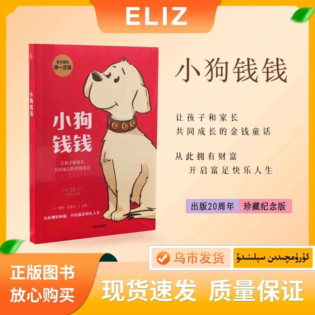 小狗钱钱 儿童读物 金钱童话