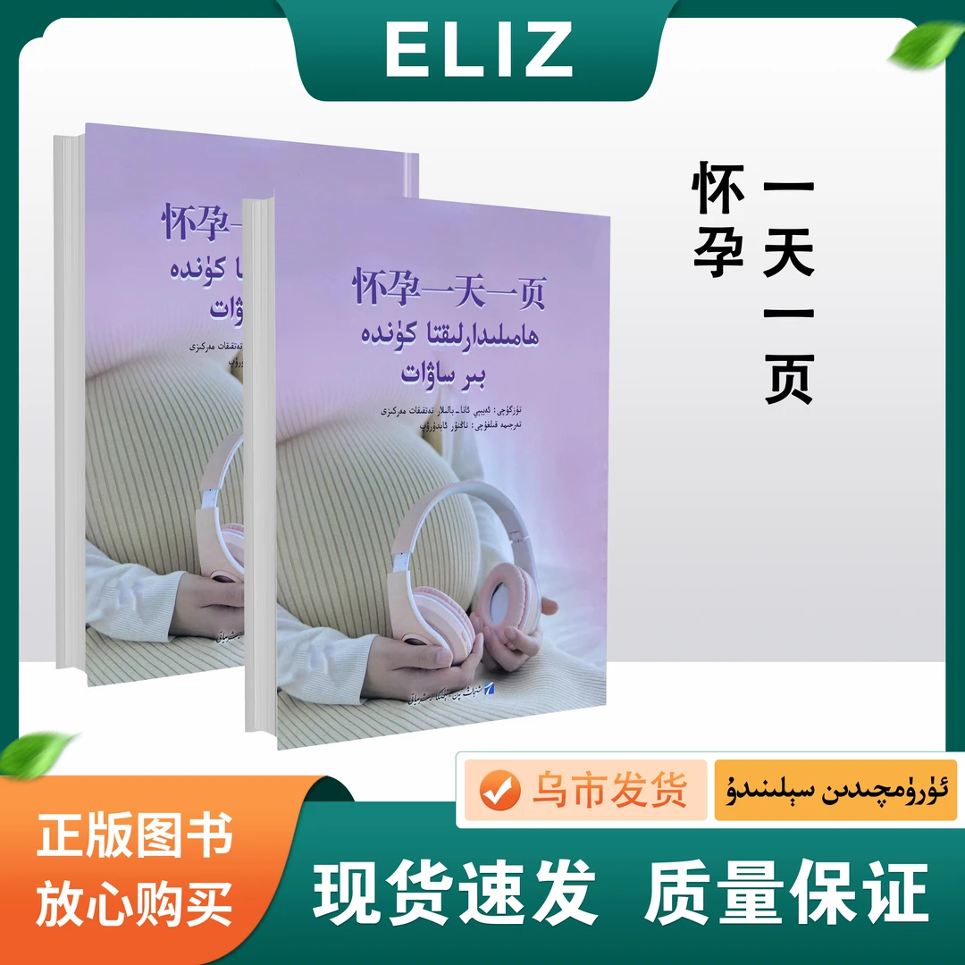 怀孕一天一页hamildarlikta kunda bir sawat维吾尔文