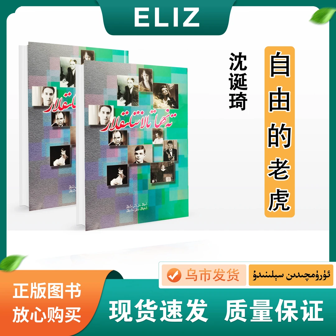 自由的老虎 Tanha talantlik lar