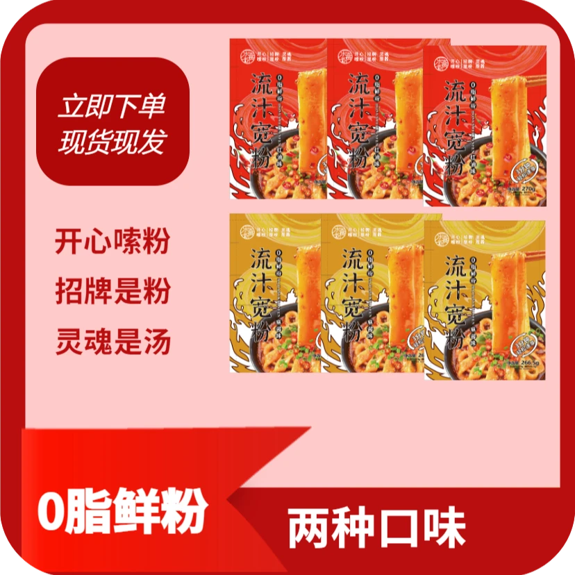 网红速食早餐土豆粉乐食粉流汁宽粉红油麻酱美味粉好味道美食夜宵