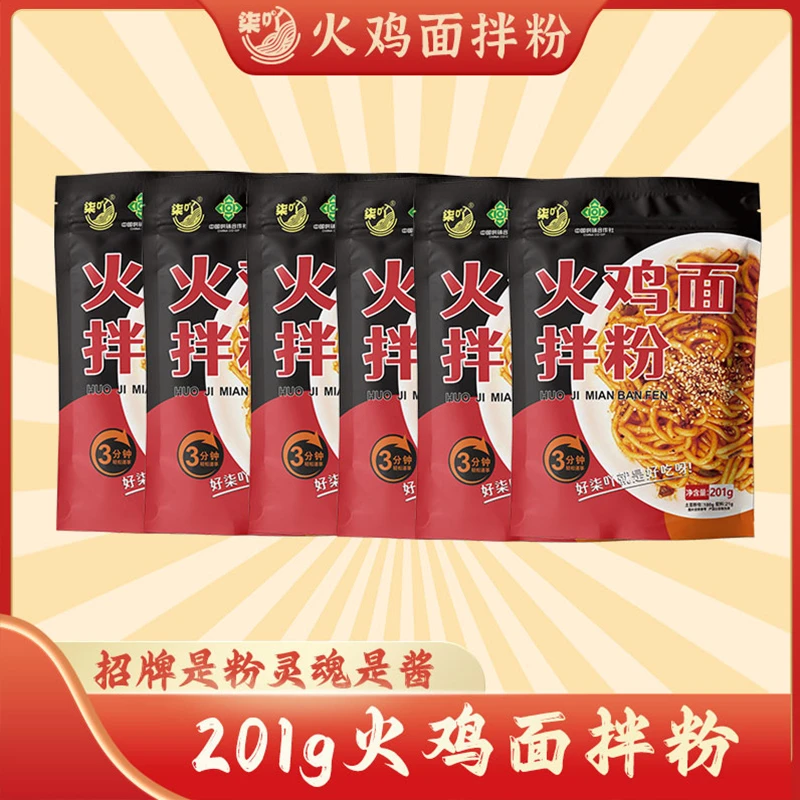 好柒吖火鸡面拌粉自带酱料包土豆粉美食方便袋装独立包装美食粉