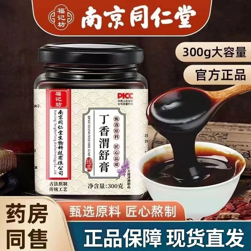 南京同仁堂福记坊丁香渭舒膏传统古法专业脾胃品牌正宗养生滋补