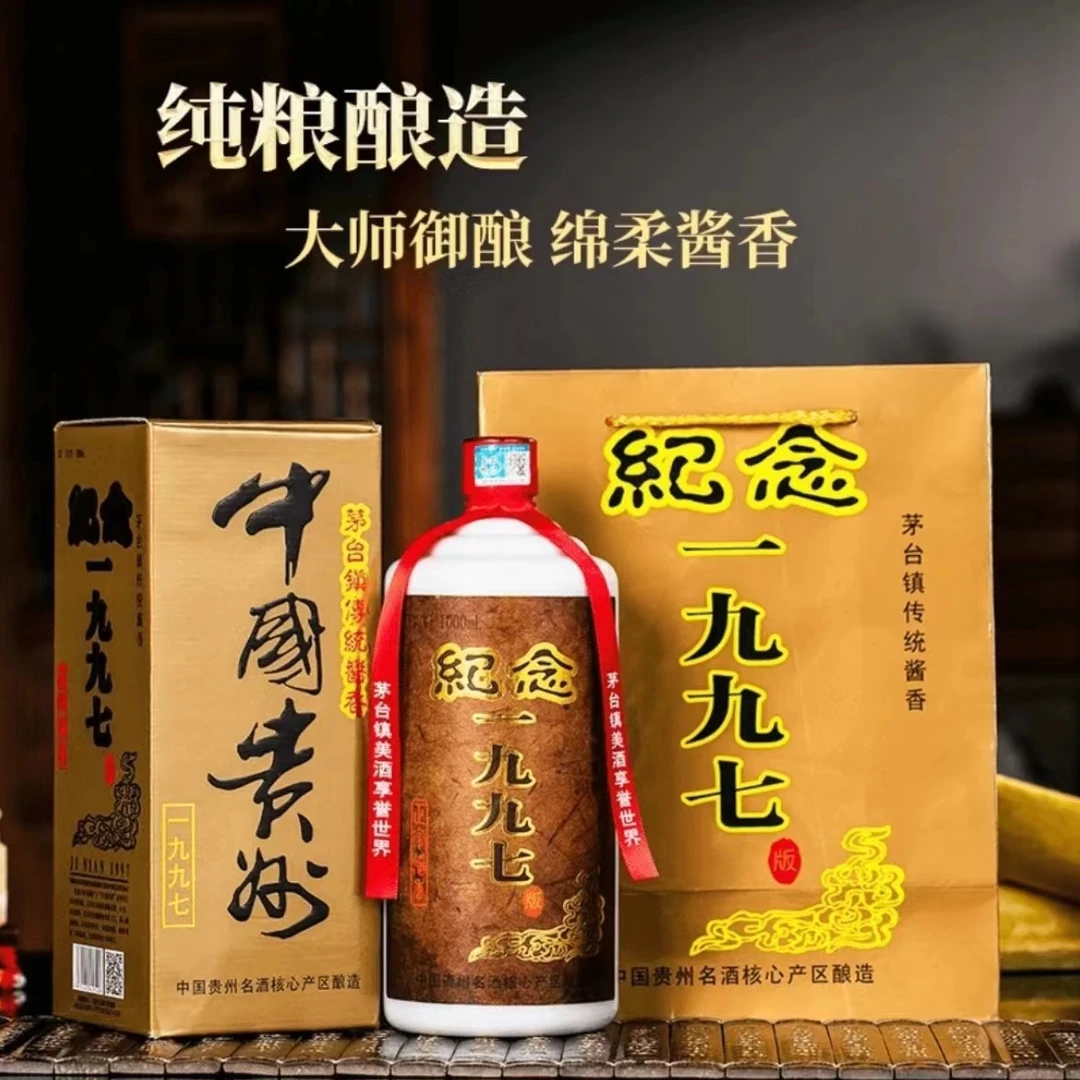 南山行纪念1997回归1000ml*6瓶整箱12斤53度酱香型白酒送礼53%Vol
