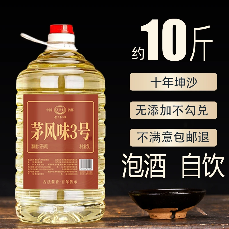 qingantai/青案台茅风味3号酒53度酱香型纯粮白酒 桶装酒10斤53度