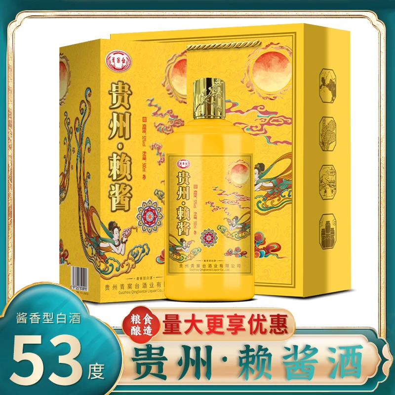 qingantai/青案台贵州赖酱酒优级53度酱香型纯粮食白酒礼盒装53度