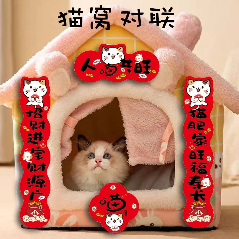 创意宠物小对联小猫窝春联可爱迷你福字厕所砂盆新年2025人喵共旺