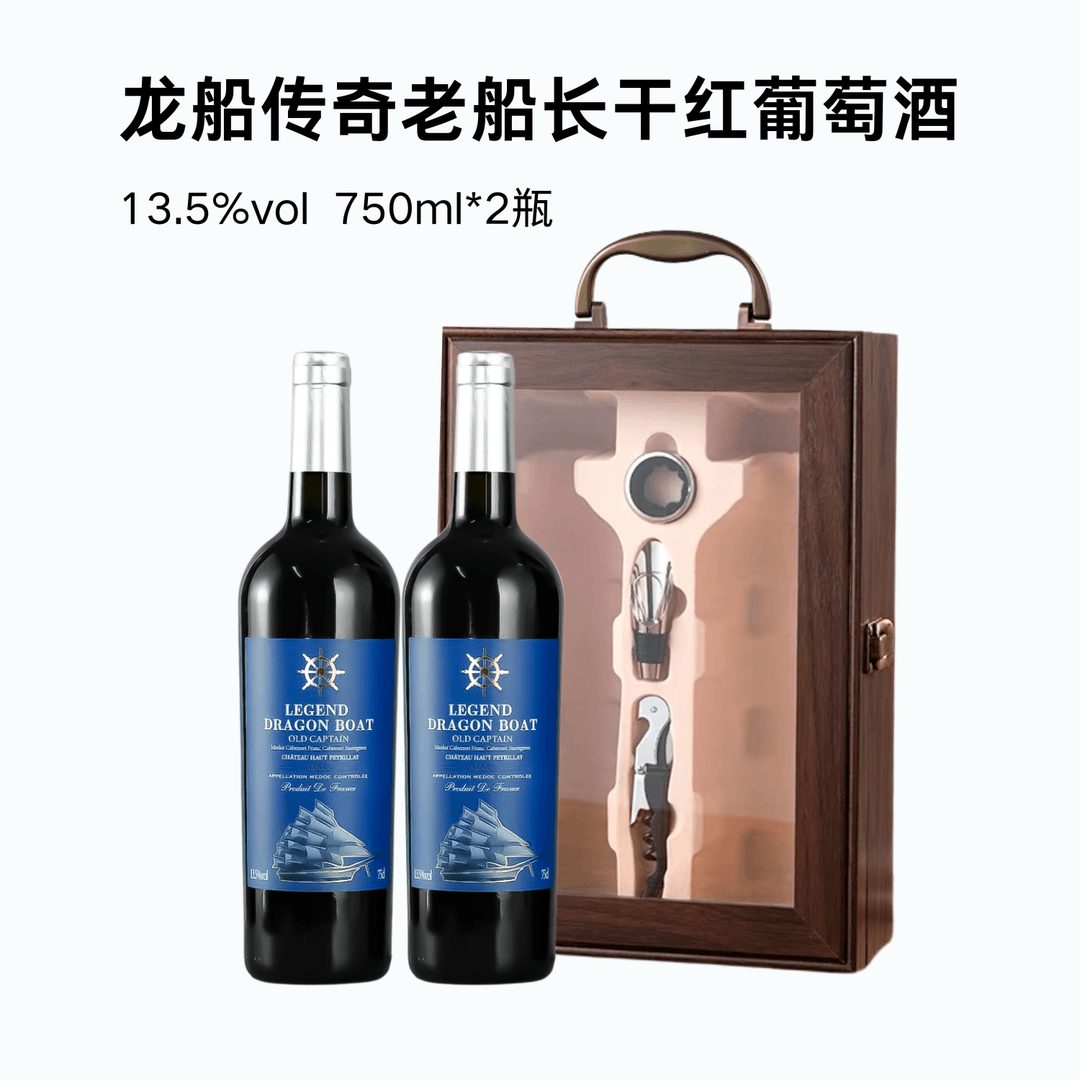 (开窗礼盒)老船长干红葡萄酒750毫升*2