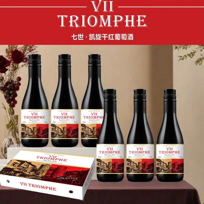 七世【拍1发2】共2件 法国进口 凯旋晚安小酒干红葡萄酒187ml*6瓶