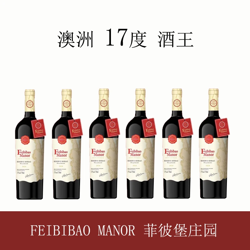 原瓶进口 澳洲17度 酒王珍藏 干红葡萄酒750*6瓶 京东