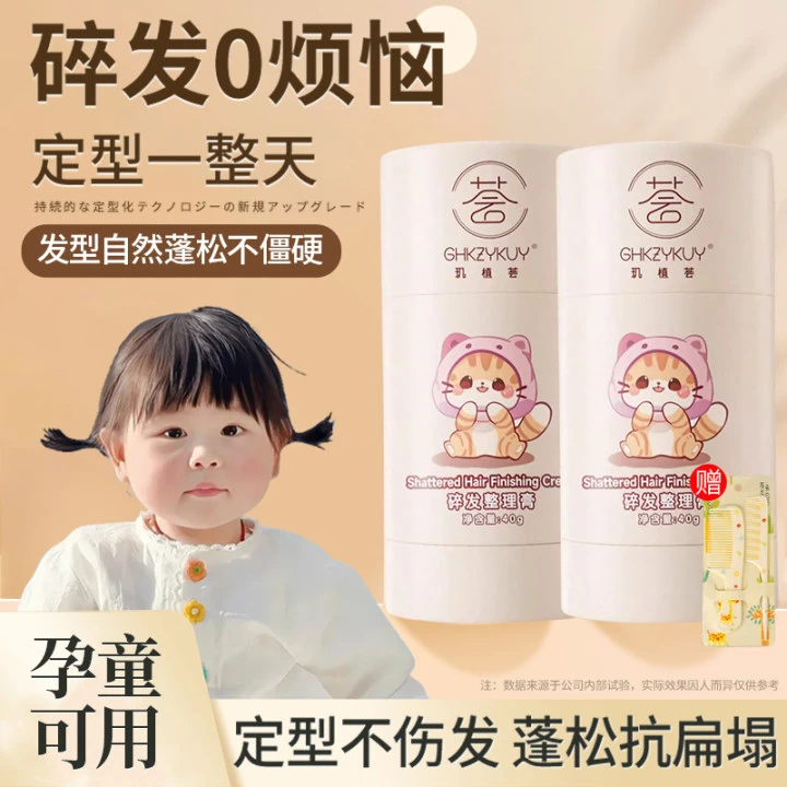 碎发整理神器女童专用整理膏免洗定型自然修护防毛躁不油腻发蜡棒