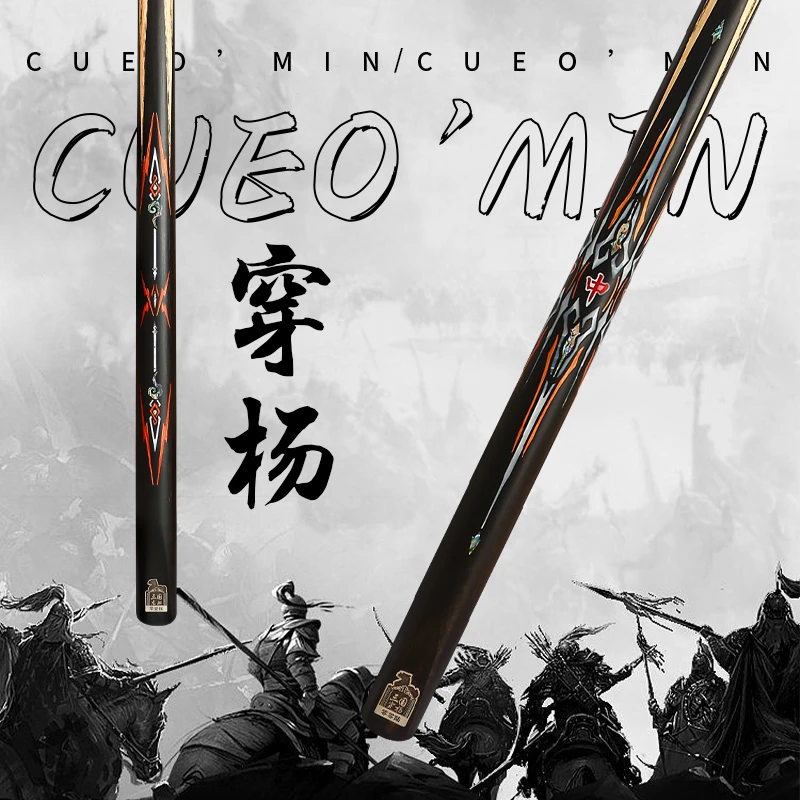 OMIN奥秘三国 穿杨 免漆手工台球杆小头黑8斯诺克球杆黑八桌球杆
