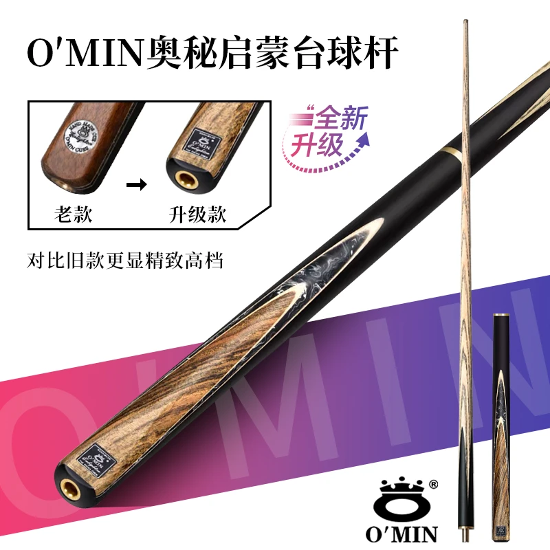 Omin奥秘启蒙中式台球杆礼物黑8奥秘球杆台球杆推荐送男友