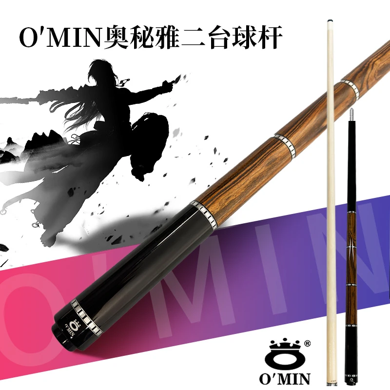 OMIN 奥秘雅2枫木台球杆美式九球大头杆中式黑八桌球杆套装