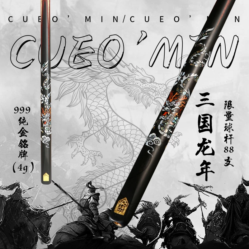 OMIN 奥秘台球杆龙年限定款 小头杆