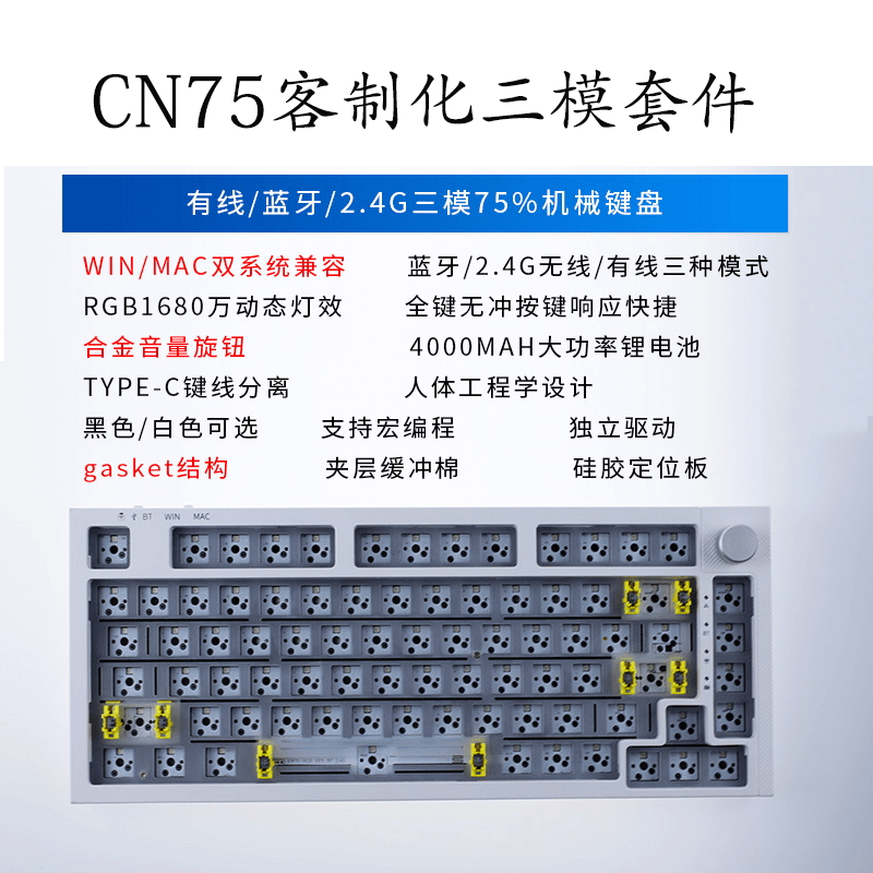 CN75热插拔机械键盘Gasket结构三模无线75%配列客制化麻将音套件