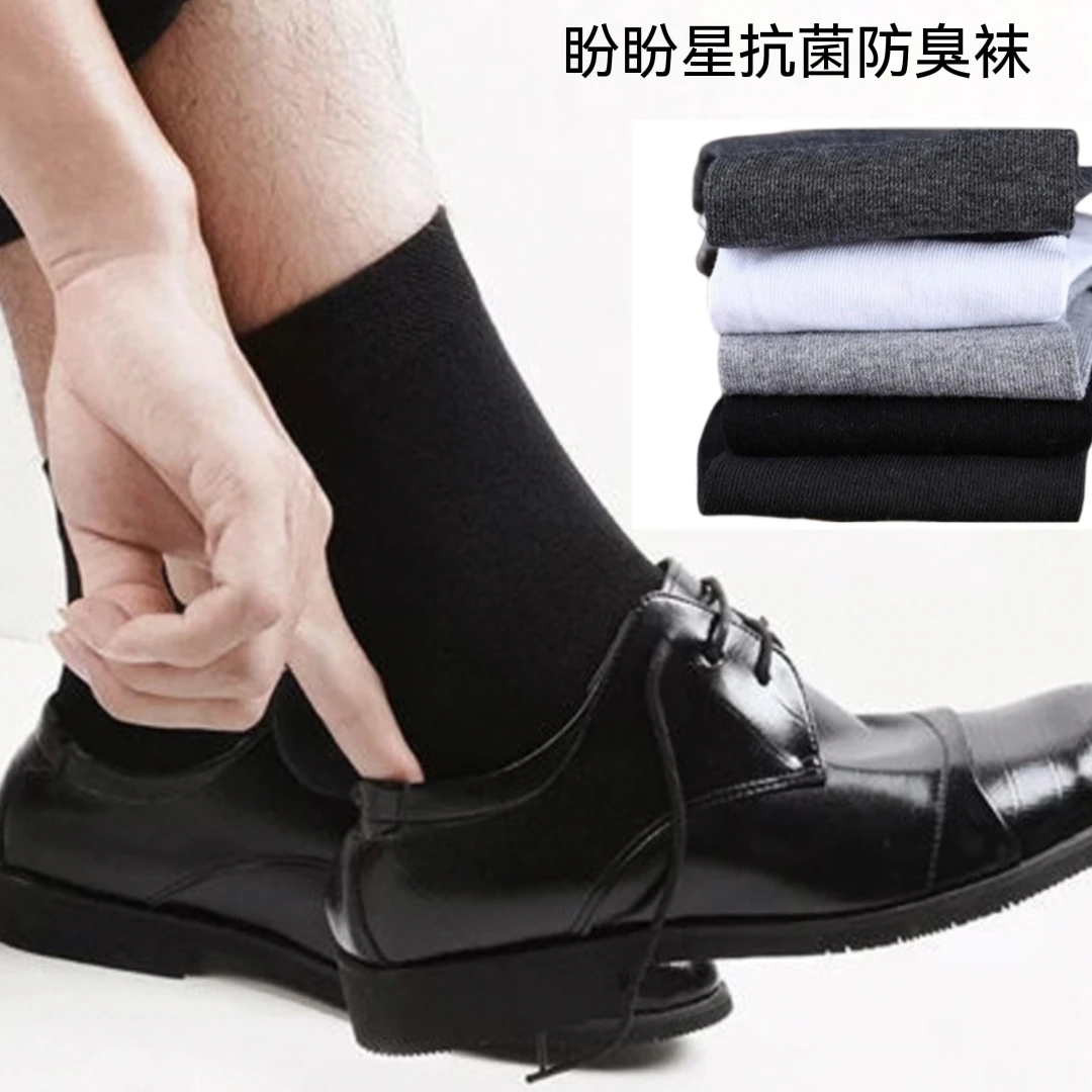 PANPANXING/盼盼星吴老臭分享拍1 发2共10双3A防臭中筒四季商务袜