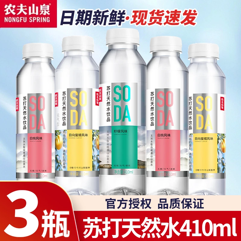 农夫山泉苏打天然水饮品410ml*3瓶白桃柠檬味无糖无气清爽水饮料