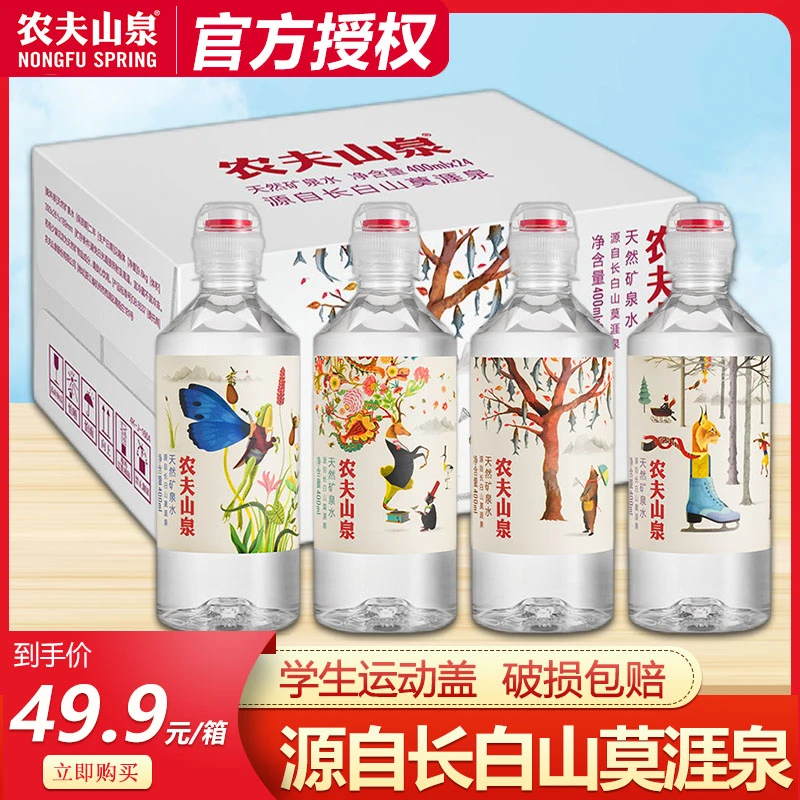 农夫山泉运动盖天然矿泉水400ml*24瓶装学生天然弱碱性健康饮用水