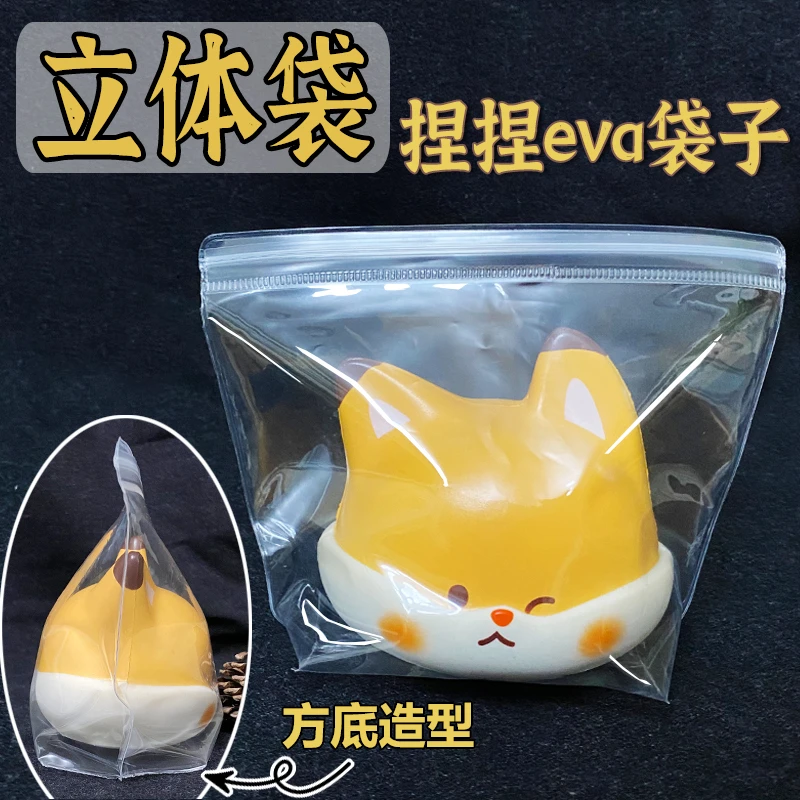 立体袋eva捏捏乐30丝袋子解压包装儿童pvc柔软密封方底透明自封袋