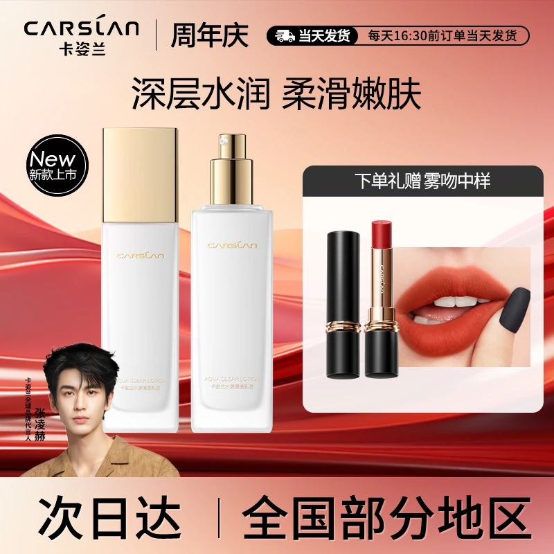 【专柜同款】卡姿兰水漾清透乳液补水保湿精华湿敷护肤清透舒缓面霜