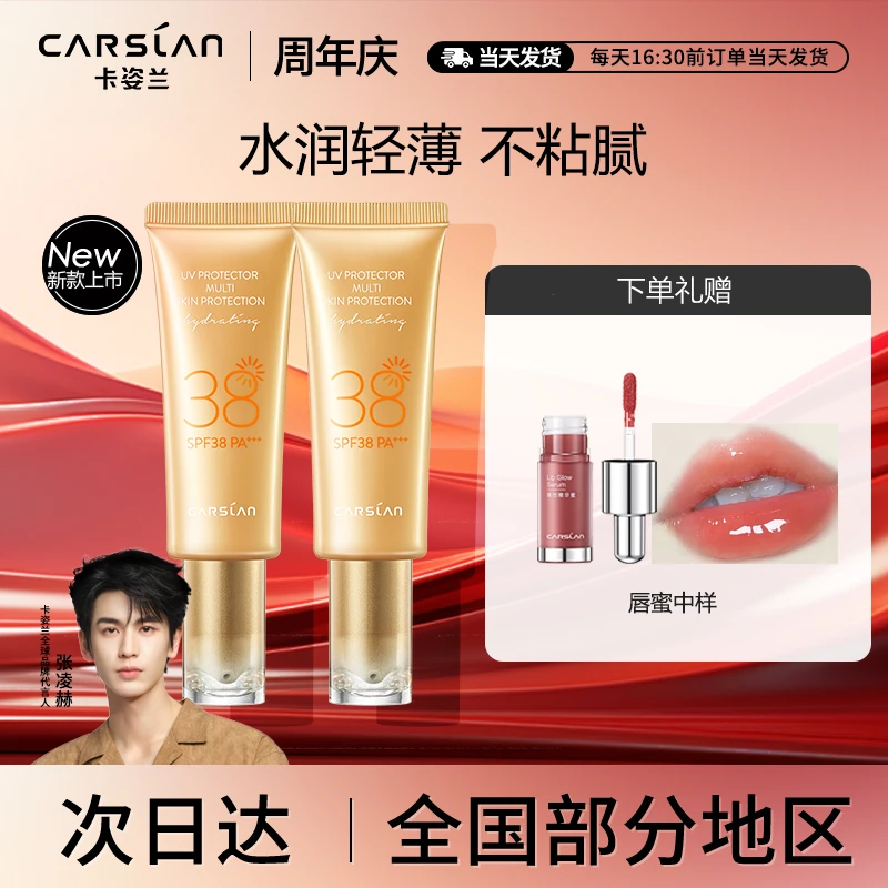【官方正品】卡姿兰防晒霜乳面部防晒隔离防紫外线轻透保湿学生持妆