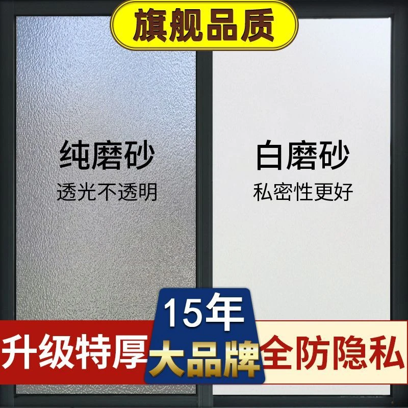 窗户磨砂玻璃贴纸不留不透人卫生间保护防偷窥遮走光不透明自粘膜