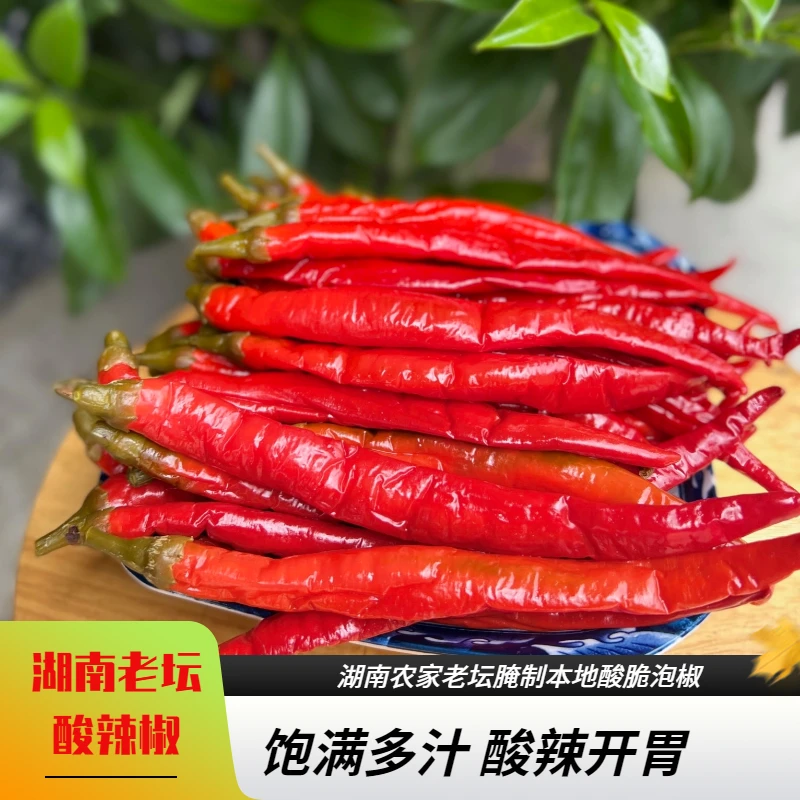 老坛酸辣椒湖南邵阳农家手工500克袋网红下饭菜腌辣椒