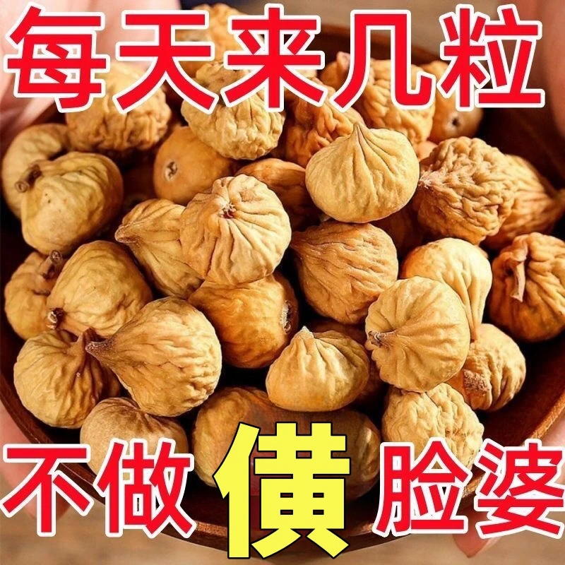 14.9抢一大罐】无花果干纯干新疆小无花果干新疆特产新货晒干零食