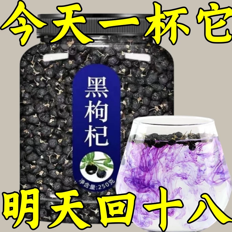【头茬新货！】黑枸杞新货黑狗杞宁夏黑枸杞子茶黑枸杞