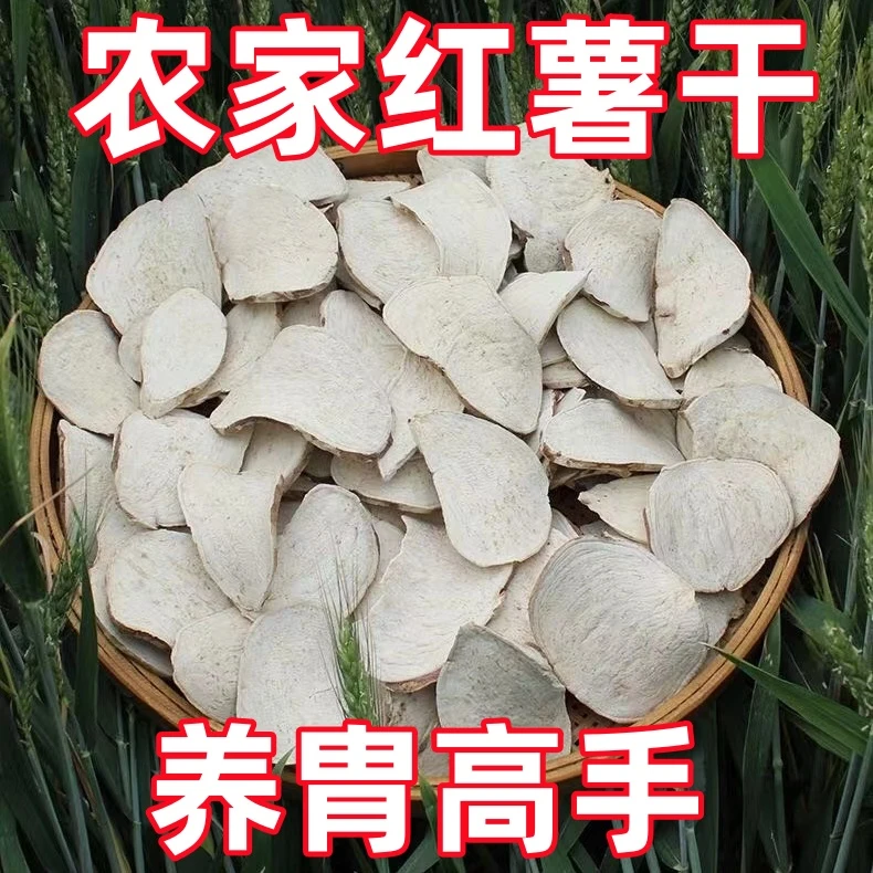 【15.9！拍一发三斤】红薯干农家生地瓜干红皮白心自晒红薯片山芋片