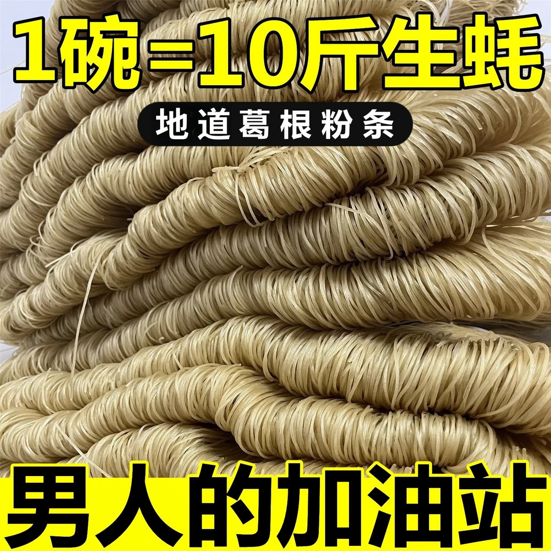 【18.9抢五斤】葛根粉条儿大别山粉条火锅酸辣粉条涮火锅猪肉炖粉条