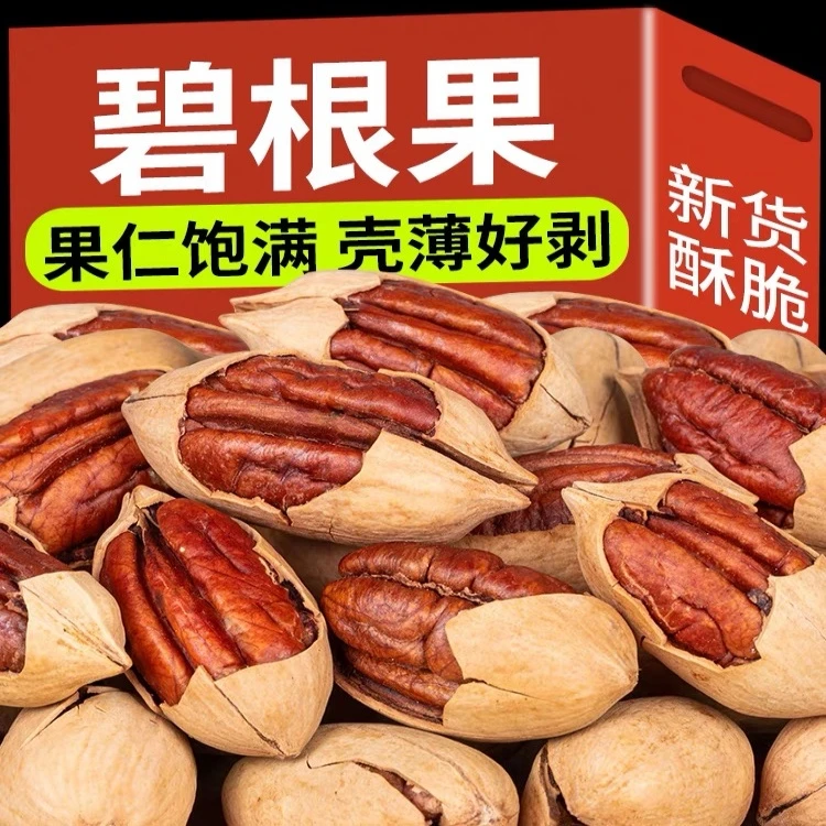 【17.9抢1箱！】新货碧根果坚果奶油味袋装长寿干果仁炒货零食