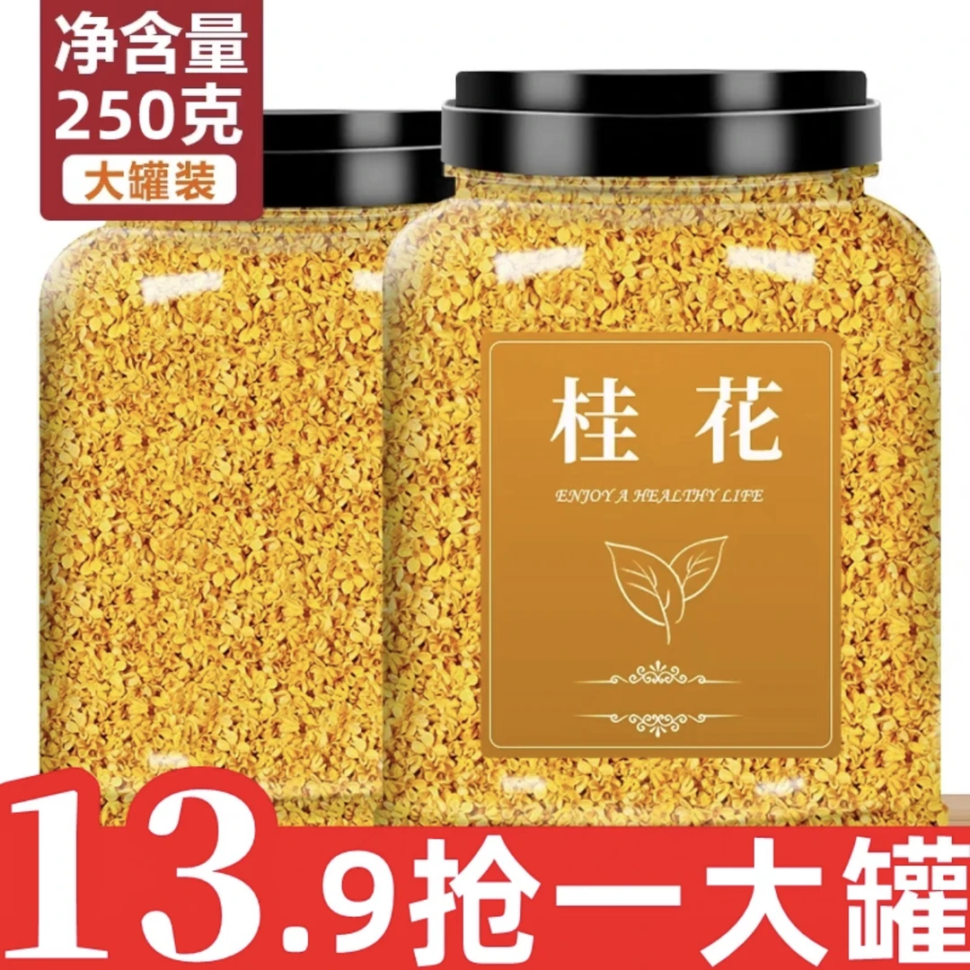 【13.9抢一大罐】桂花干花桂林金桂花食用桂花茶泡水花茶叶泡茶