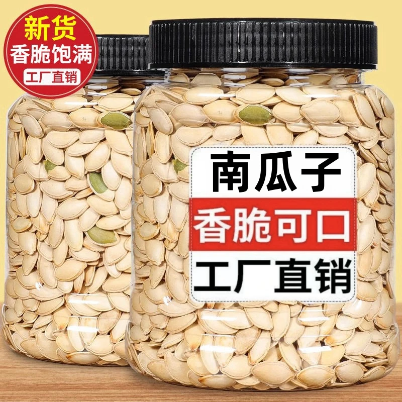 【14.9抢1大桶】炒南瓜子精选新货原味椒盐炒货休闲零食南瓜子