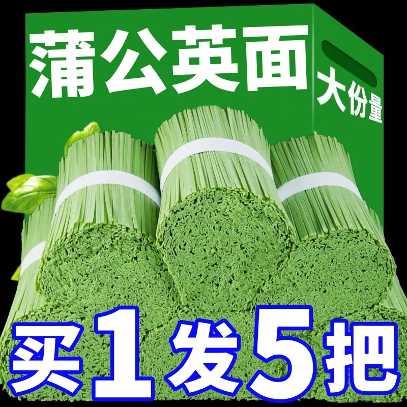 【抢！买一发五把！】蒲公英面手工面条杂粮面待煮面条代餐速食面条