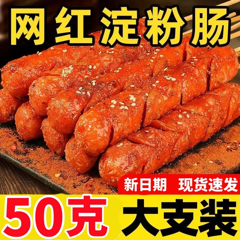【11.9抢20根】淀粉肠街头铁板煎肠油炸火腿淀粉肠烧烤肠煎肠