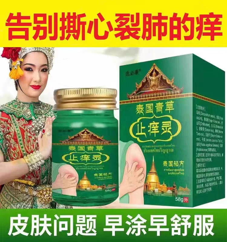 选必康选必康止痒灵皮肤抑菌草本乳膏