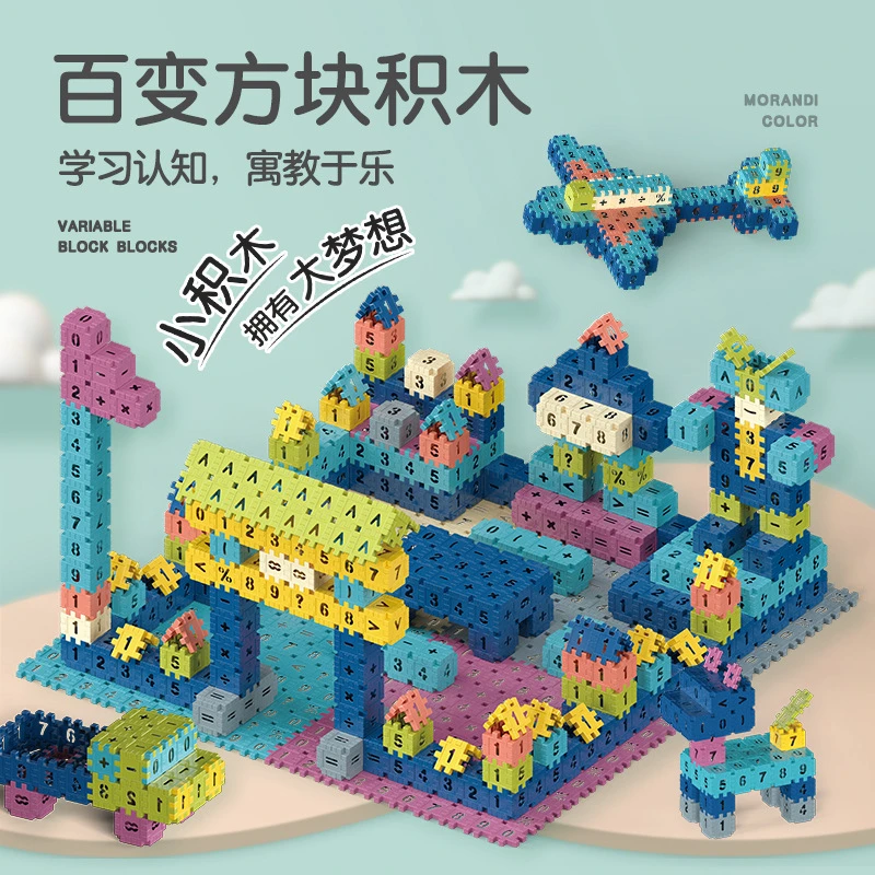 【电商版】6689 莫兰迪儿童字母3cm方块拼图积木拼插玩具一件代发