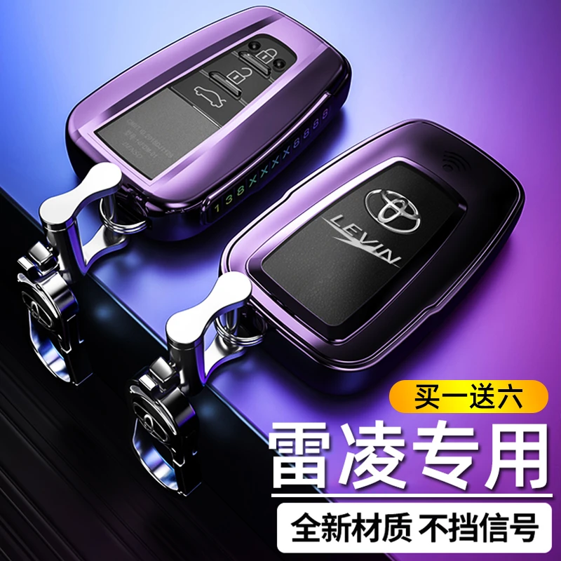雷凌钥匙套2021款丰田雷凌运动豪华版双擎专用凌尚汽车内装饰用品