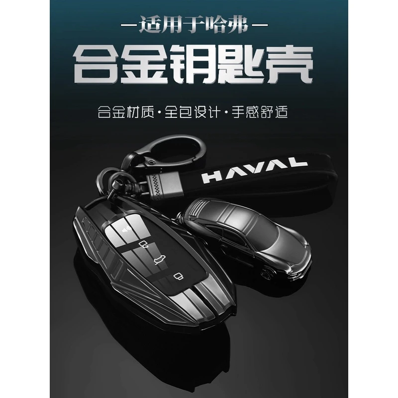 哈弗二代大狗钥匙套m6猛龙h2s枭龙h9第三代h6国潮版h5神兽f7x壳扣