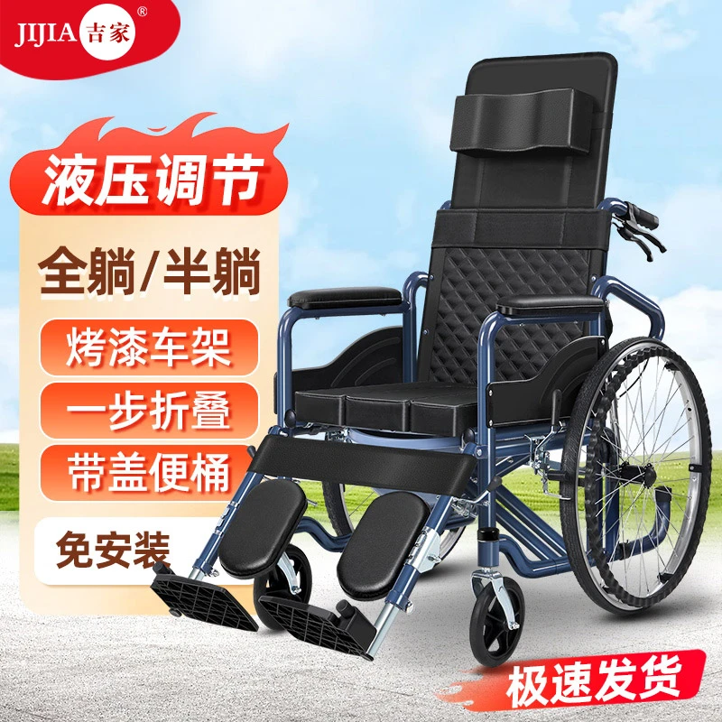 吉家液压全躺手动轮椅车老人专用可抬腿折叠轻便便携带坐便器老年人手推简易耐用代步手推车老年人透气舒适坐垫室内移动坐便椅