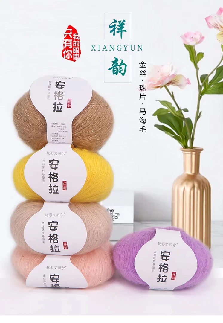 金丝亮片 真丝马海毛线细进口线钩针围巾披肩超柔不扎羊毛马海