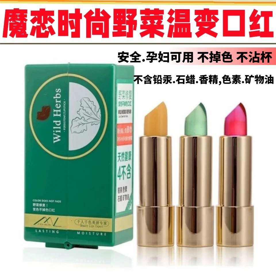 魔恋时尚温感温变口红滋润防水孕妇不沾杯不脱色变色唇膏野菜口红