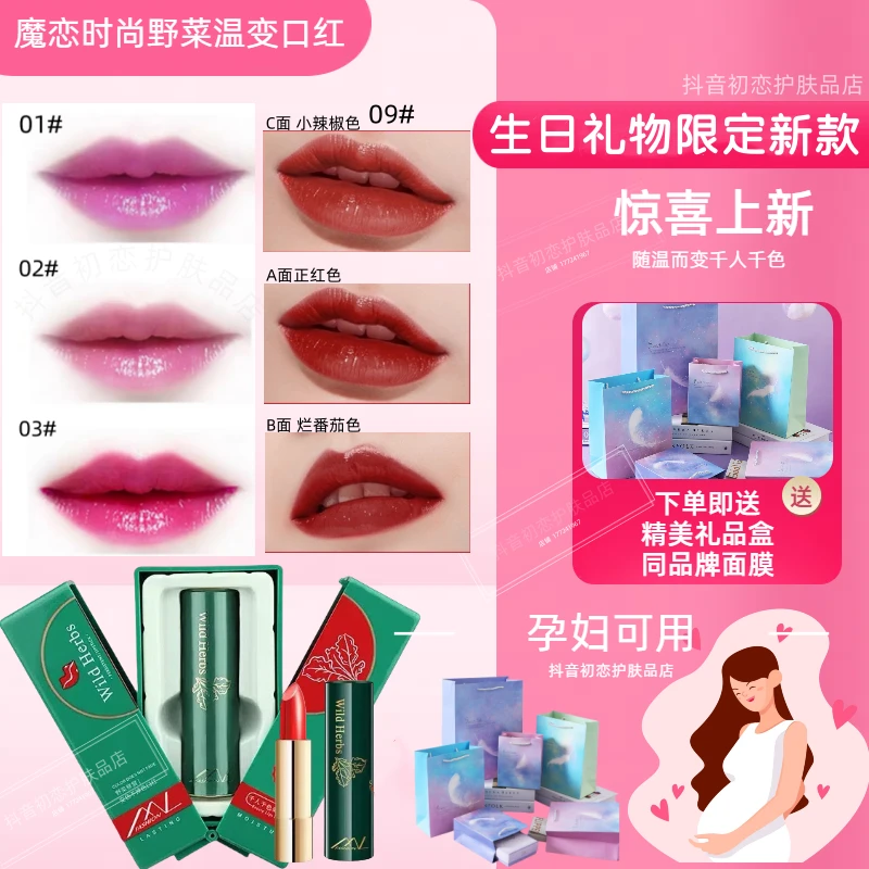 魔恋时尚野菜变色口红礼盒生日礼物不掉色礼盒送女友情人节礼物盒